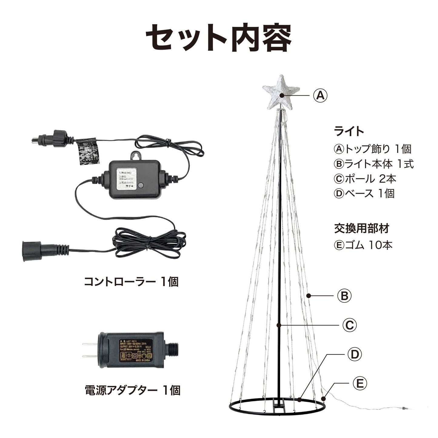 彩プレミアム ビッグツリーライト_セット内容