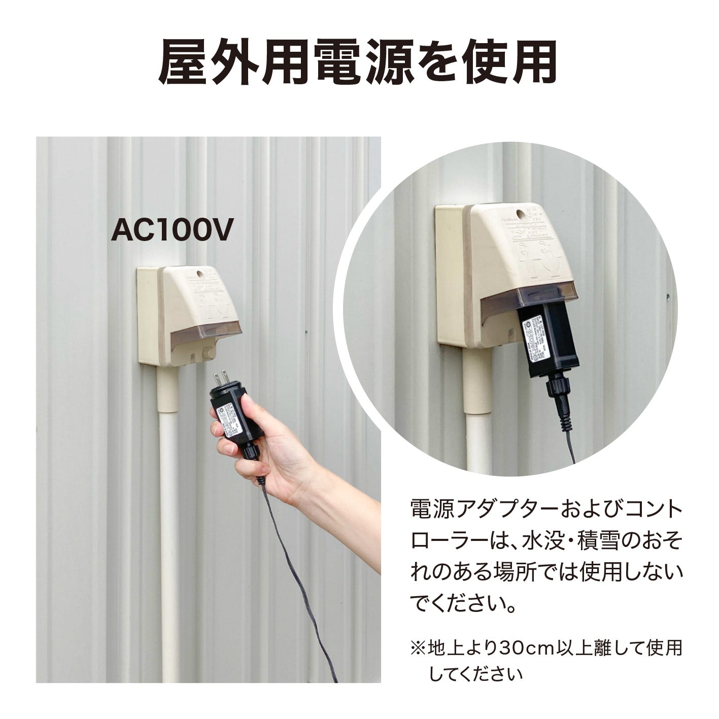 彩プレミアム TOKKAツリー S_屋外用電源を使用