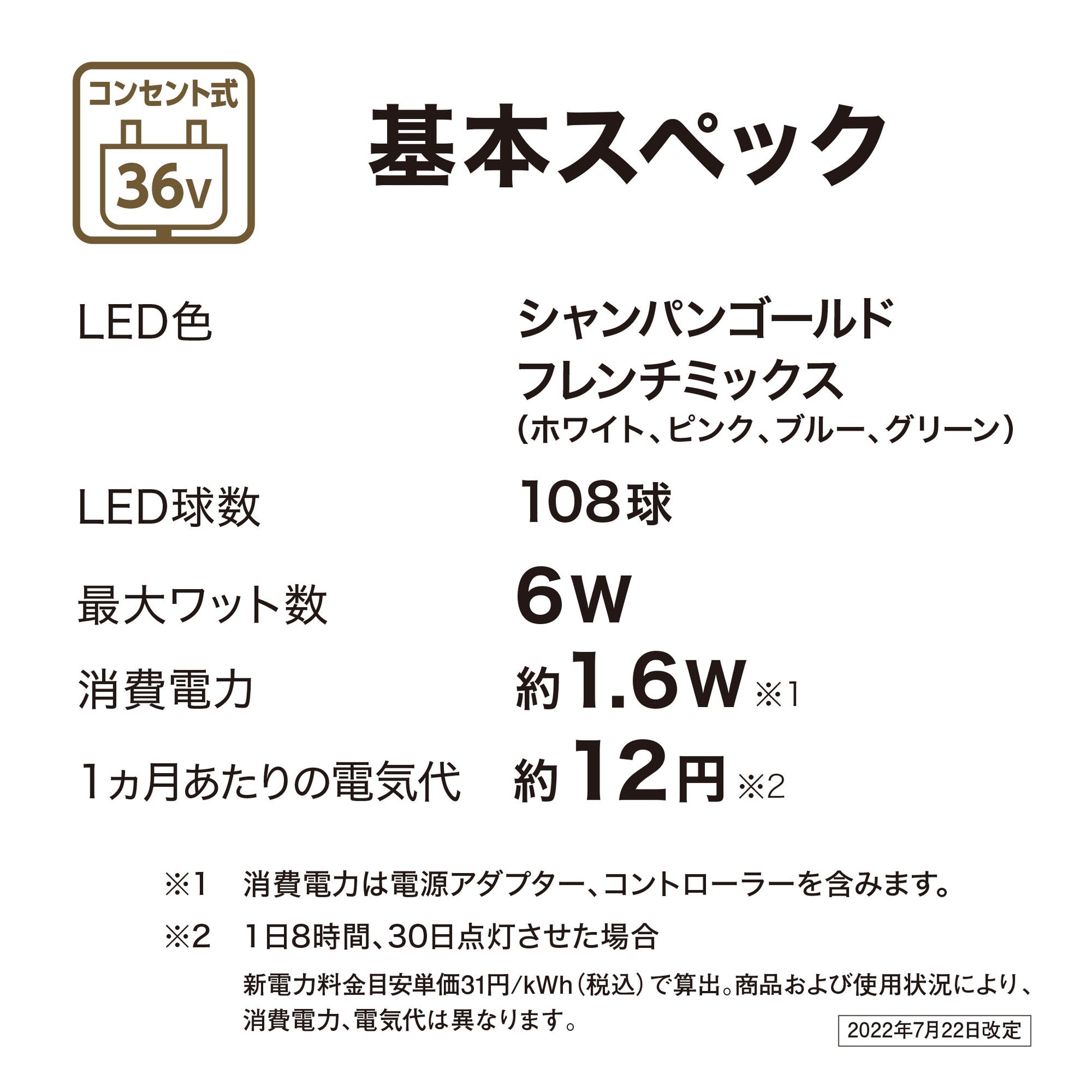 彩プレミアム フェアリーストリングスライト 108球_基本スペック