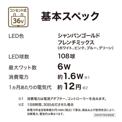 彩プレミアム フェアリーストリングスライト 108球_基本スペック