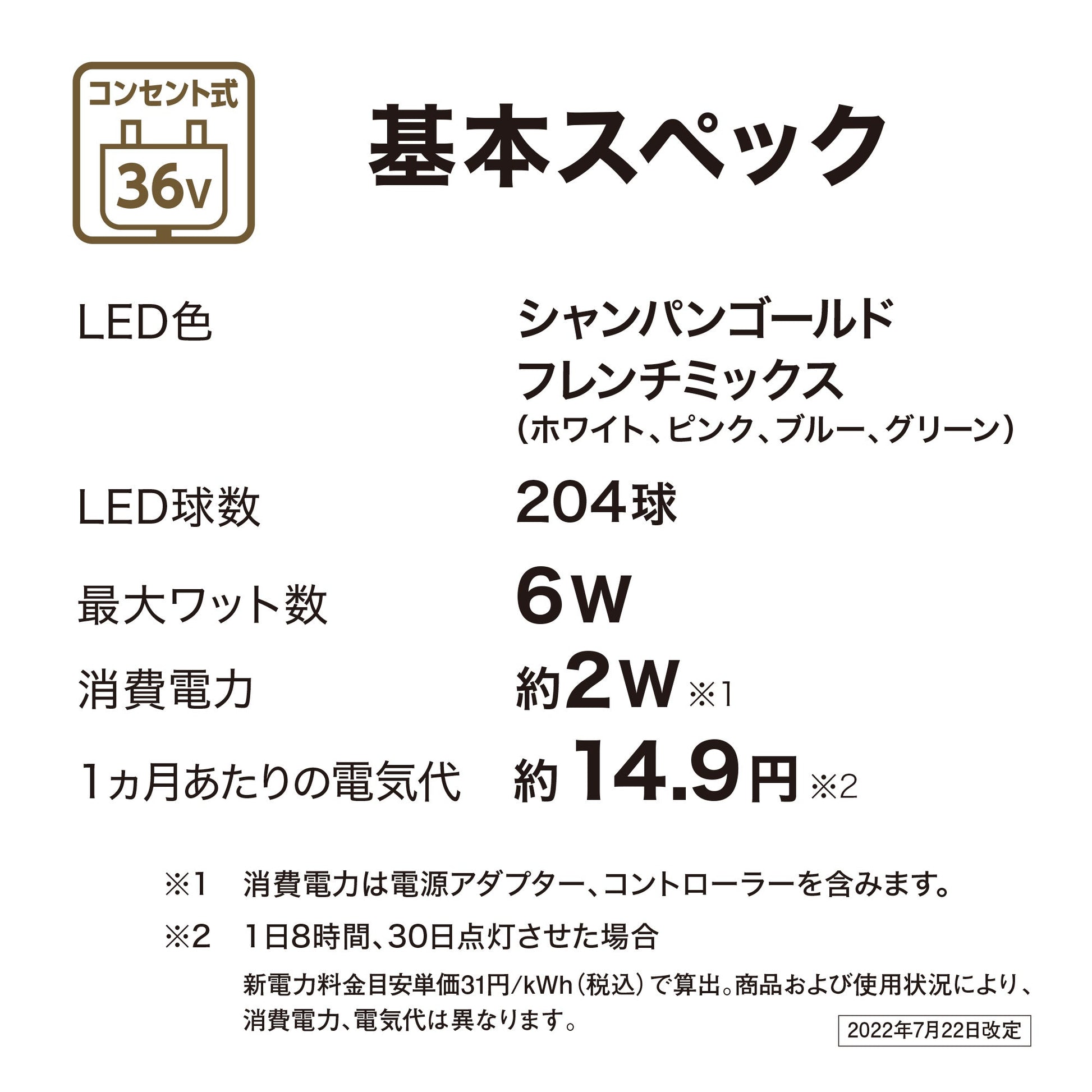 彩プレミアム フェアリーストリングスライト 204球_基本スペック