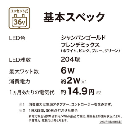 彩プレミアム フェアリーストリングスライト 204球_基本スペック