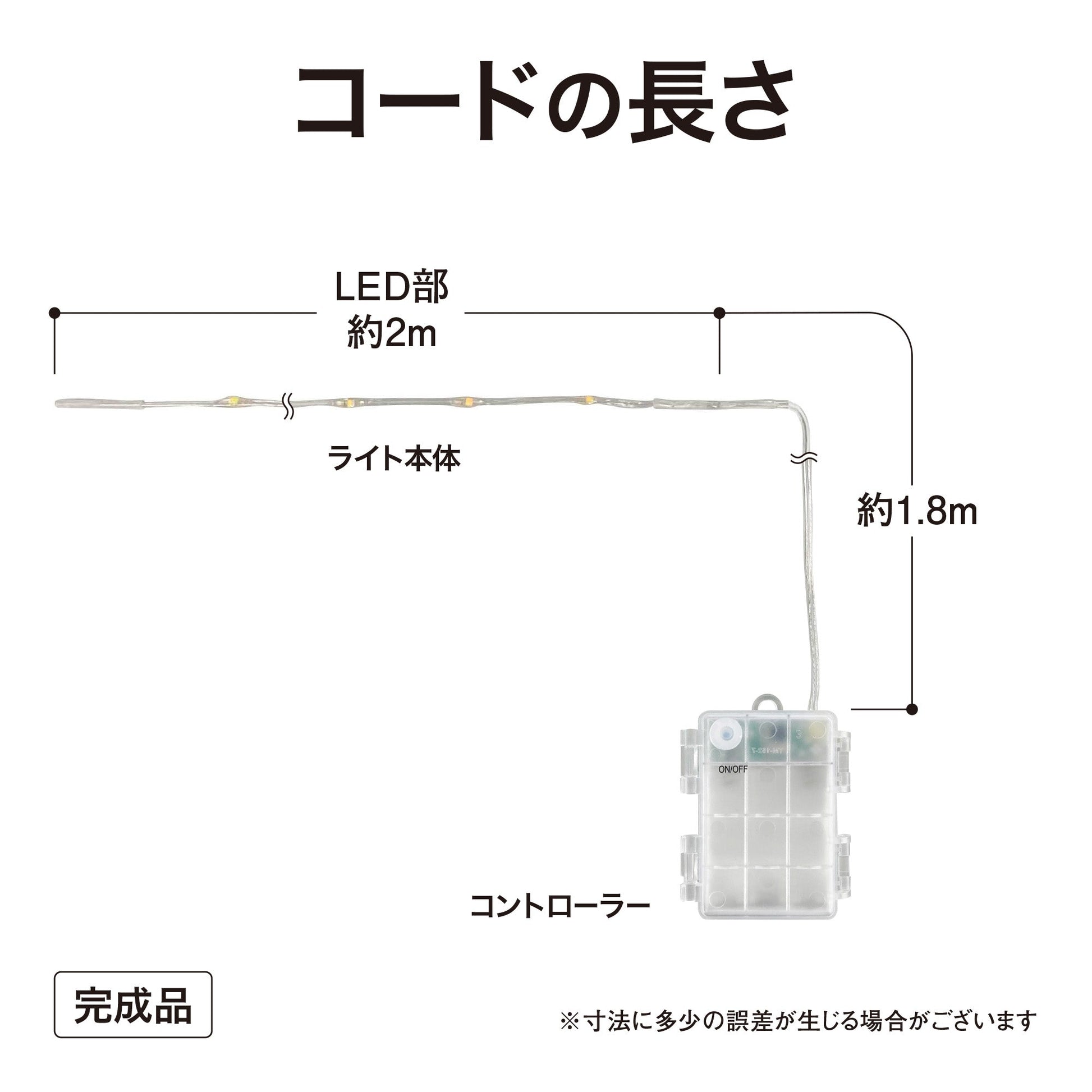 彩プレミアム フェアリーストリングスライト 40球 電池式_コードの長さ