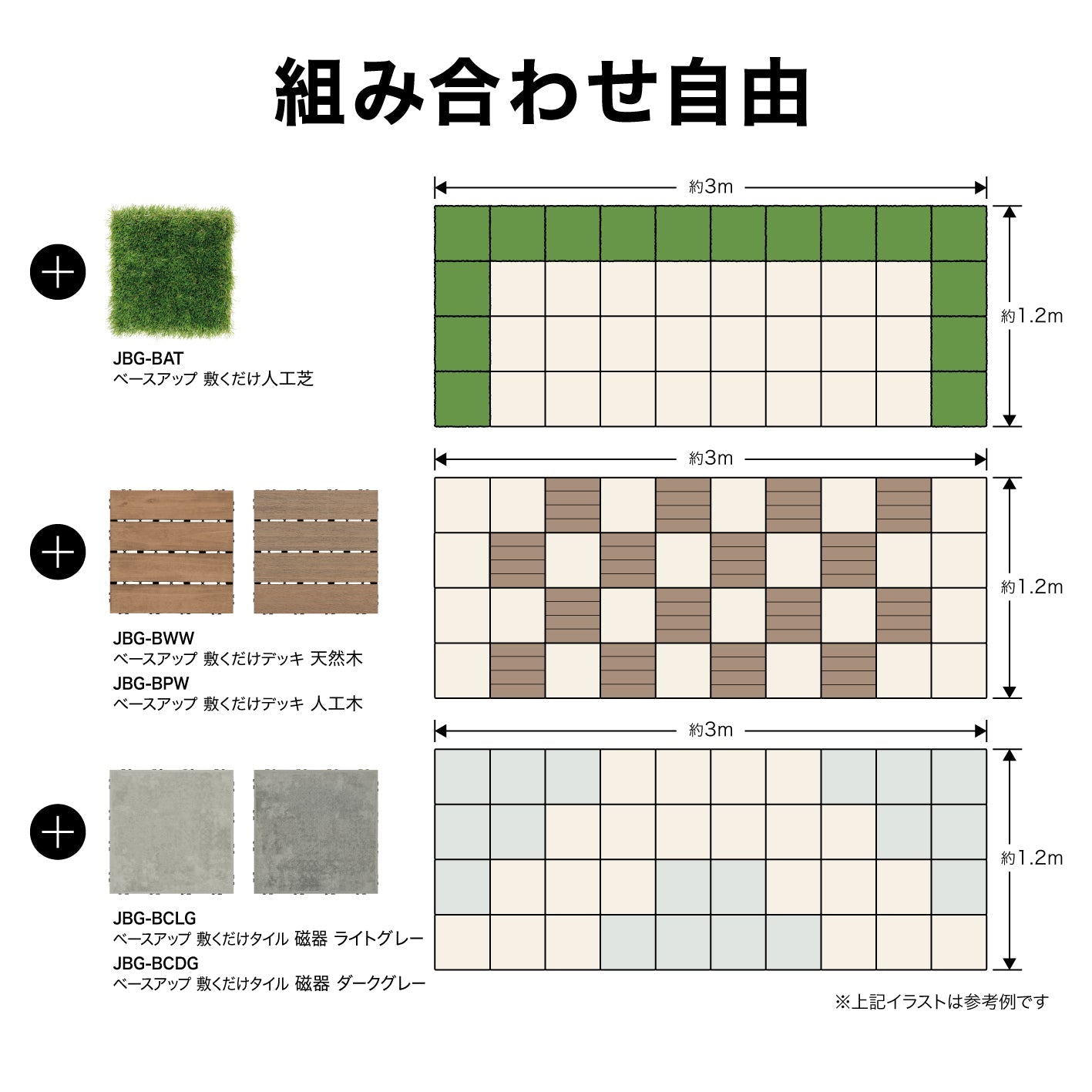 ベースアップ 敷くだけタイル 磁器 1枚_組み合わせ自由