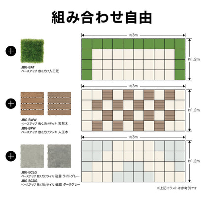 ベースアップ 敷くだけタイル 磁器 9枚組_組み合わせ自由